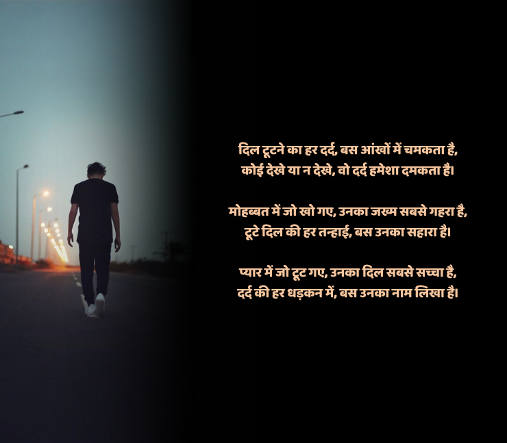 boy ब्रोकन हार्ट शायरी