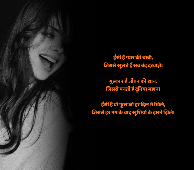 स्माइल शायरी हिंदी