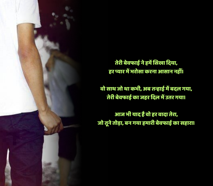 bewafa shayari