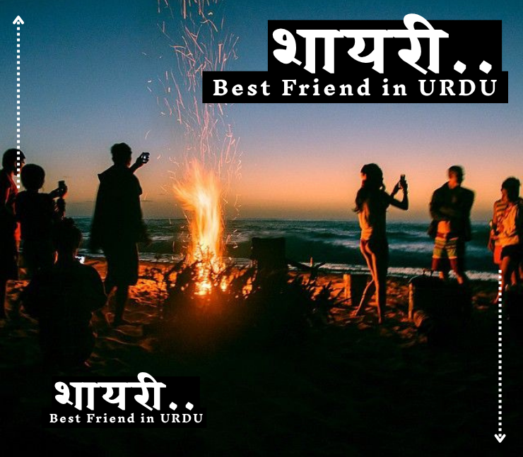 dosti shayari best friend poetry in urdu