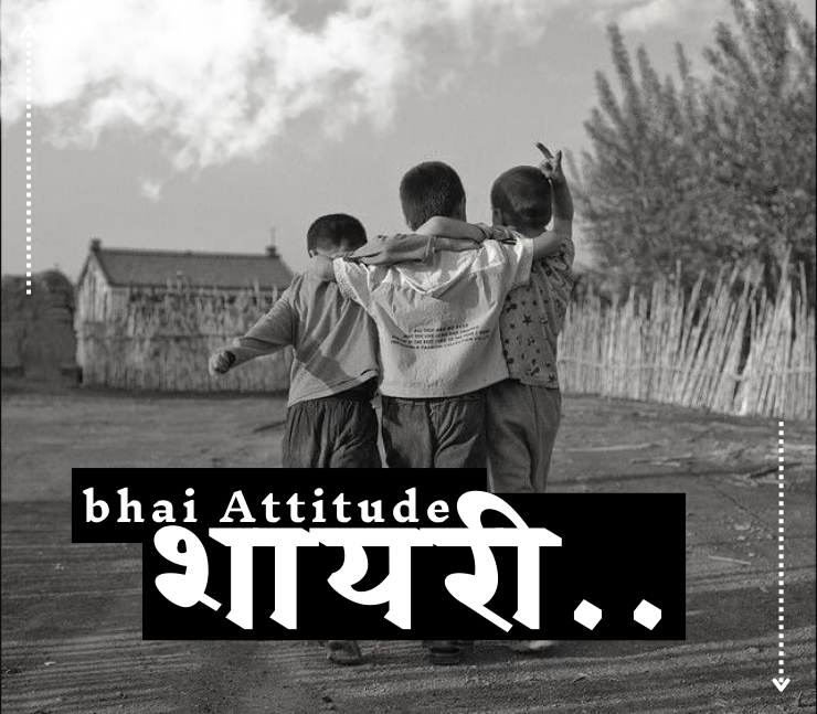 bhai attitude shayari