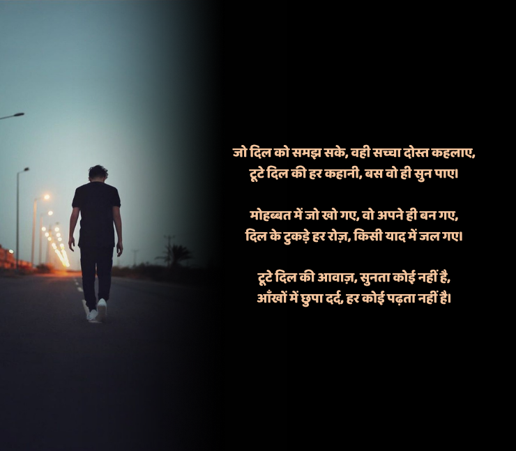 boy ब्रोकन हार्ट शायरी