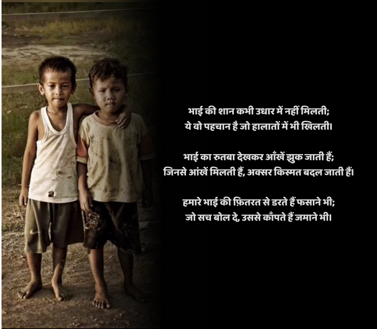 bhai attitude shayari