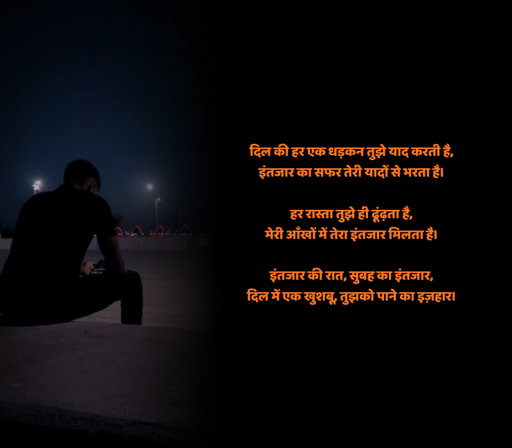 intezar shayari
