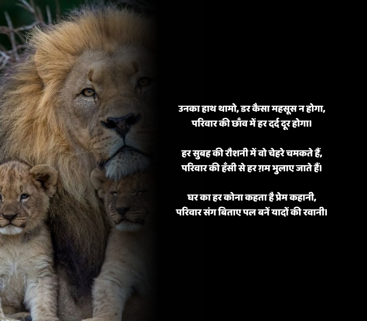 Parivar Shayari