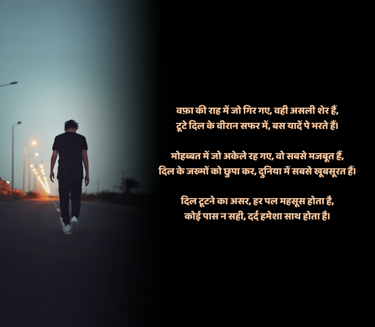 boy ब्रोकन हार्ट शायरी