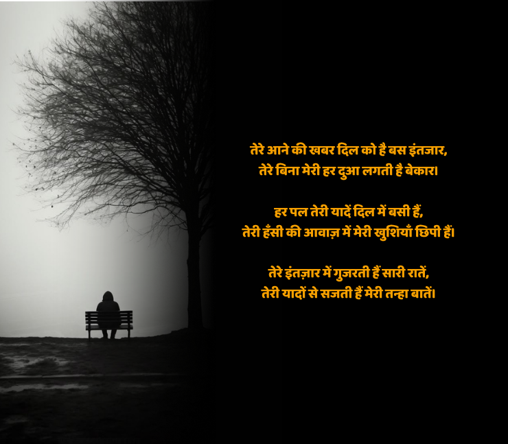 intezaar shayari in hindi