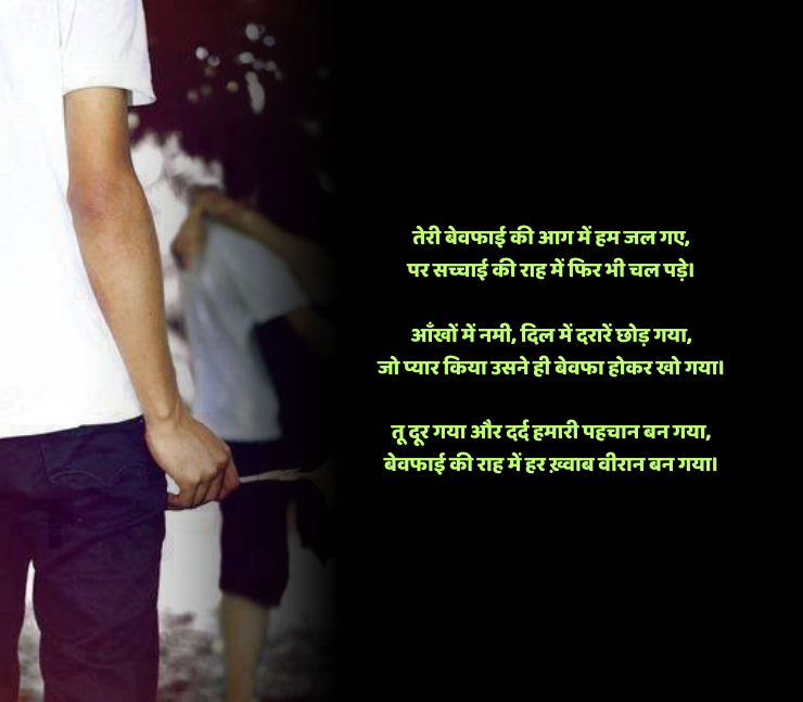 Bewafa Shayari