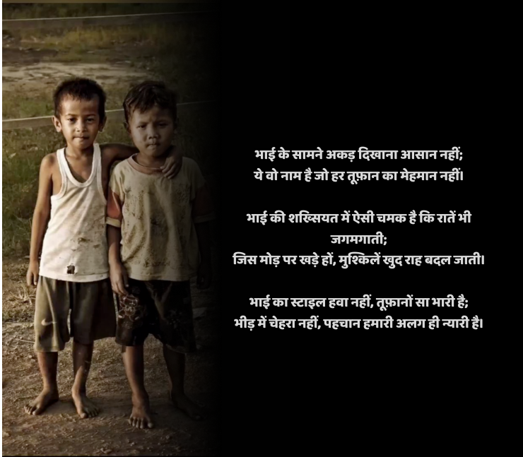 bhai attitude shayari