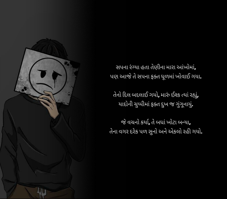 Bewafa Shayari Gujarati