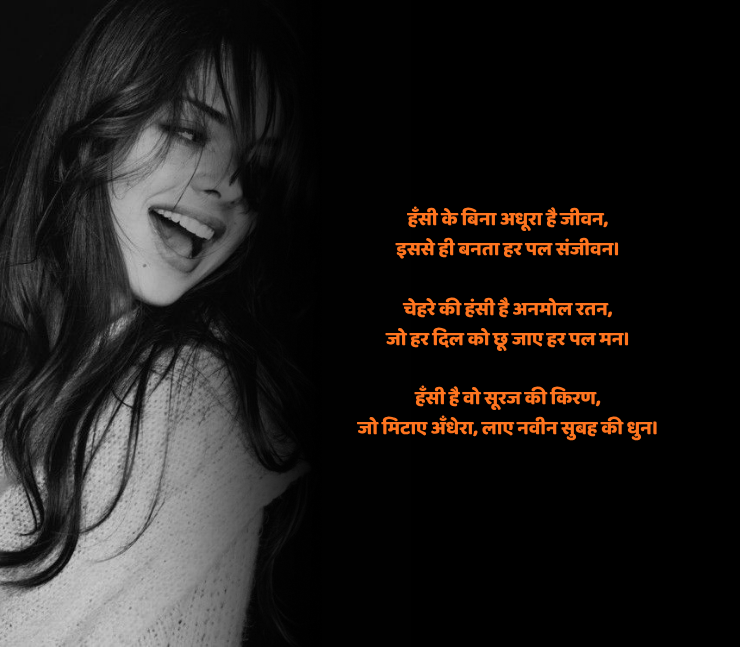 स्माइल शायरी हिंदी