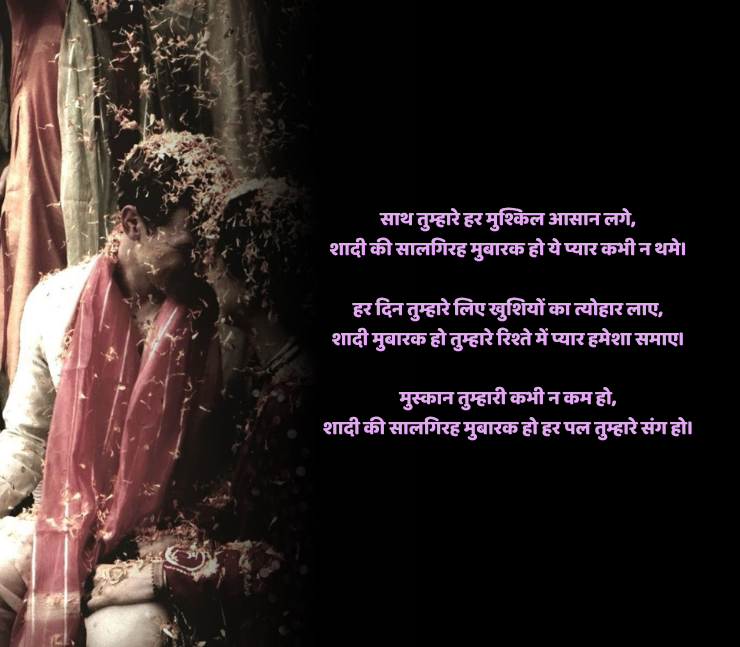 शादी मुबारक शायरी 2 line