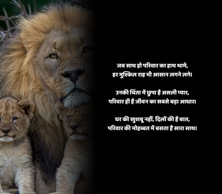 Parivar Shayari