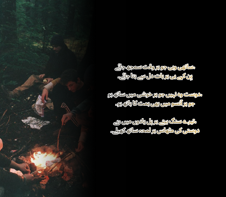 dosti shayari best friend poetry in urdu