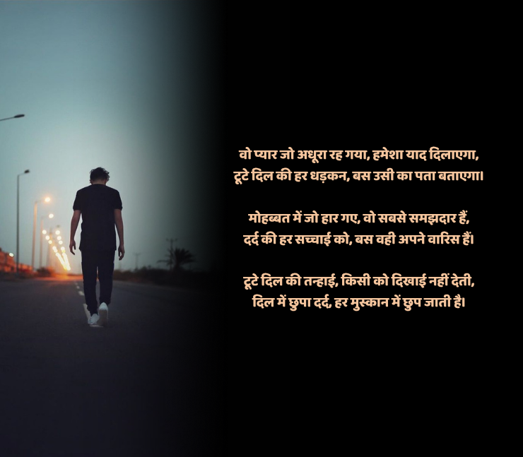 boy ब्रोकन हार्ट शायरी