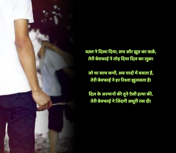 Bewafa Shayari