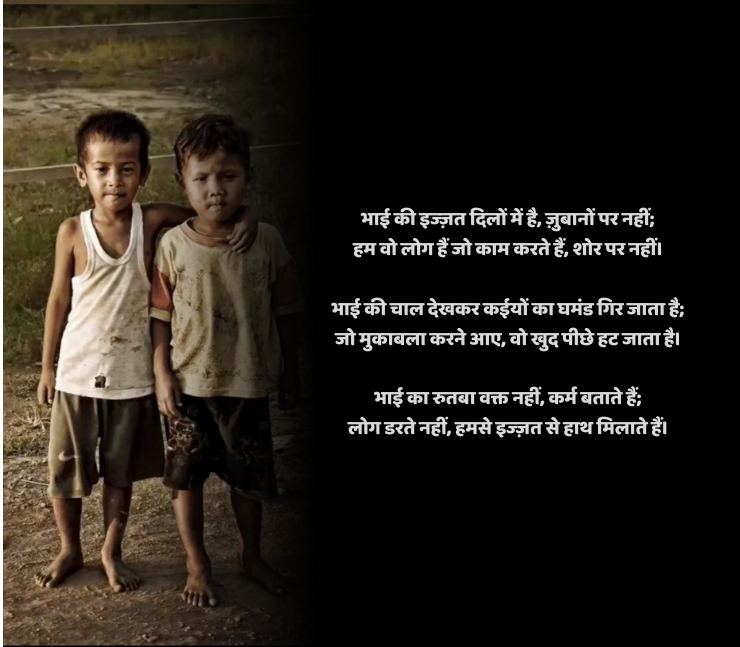 bhai attitude shayari