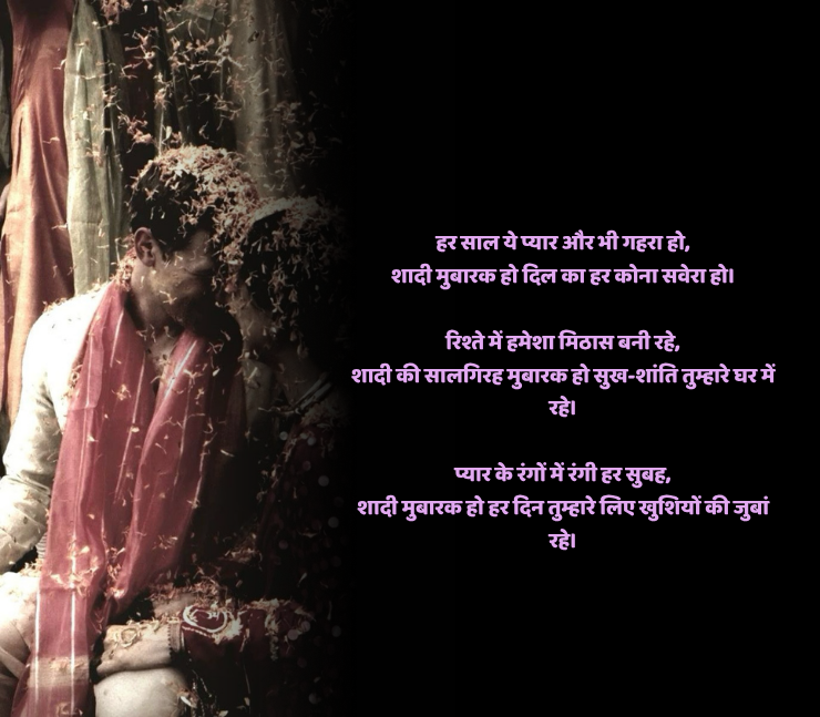 शादी मुबारक शायरी 2 line