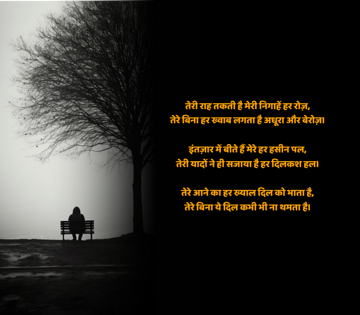 intezaar shayari in hindi