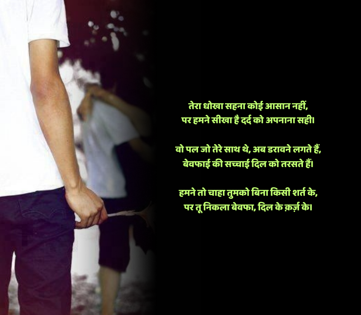 Bewafa Shayari