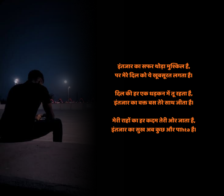 intezar shayari