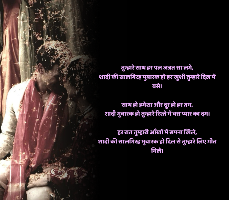 शादी मुबारक शायरी 2 line