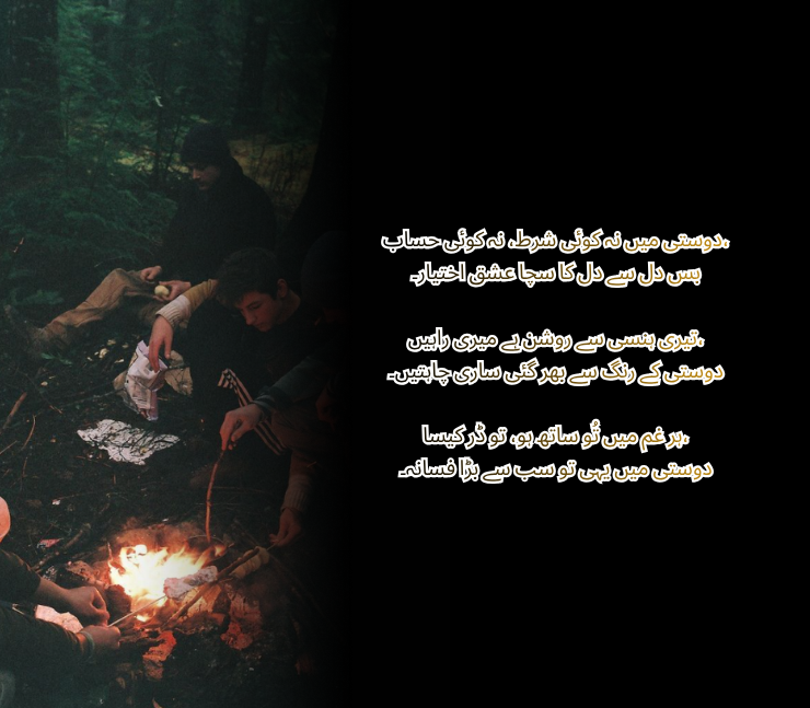 dosti shayari best friend poetry in urdu