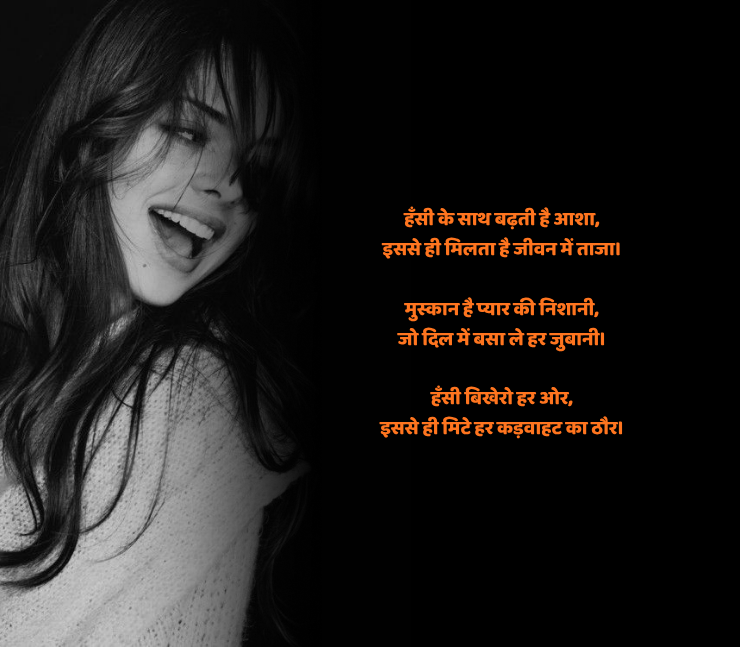 स्माइल शायरी हिंदी