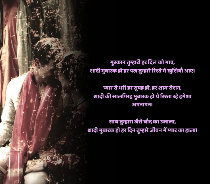 शादी मुबारक शायरी 2 line