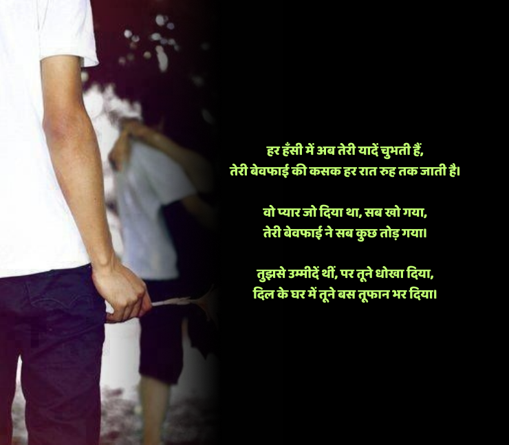 bewafa shayari