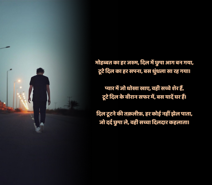 boy ब्रोकन हार्ट शायरी