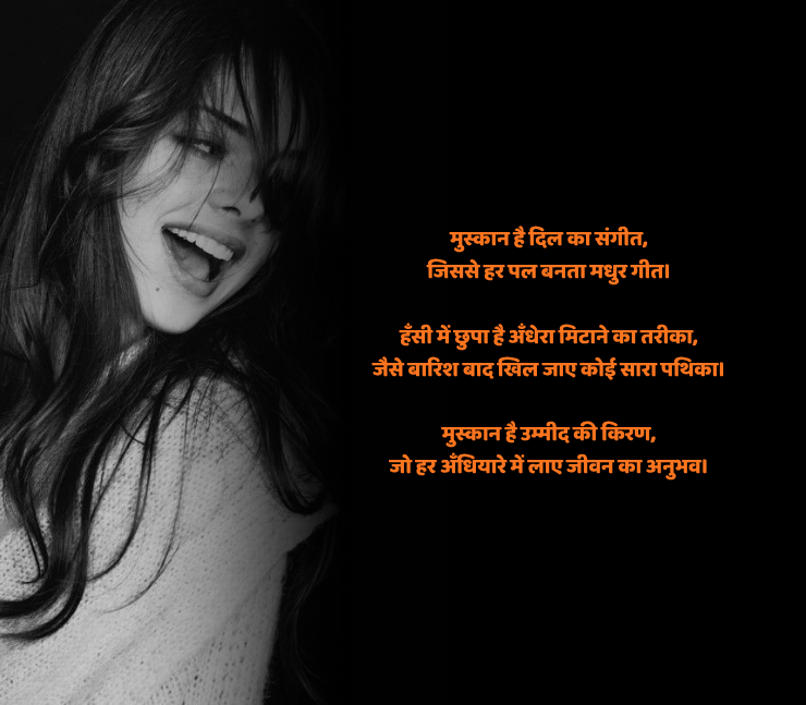 स्माइल शायरी हिंदी