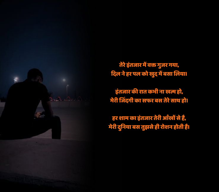 intezar shayari