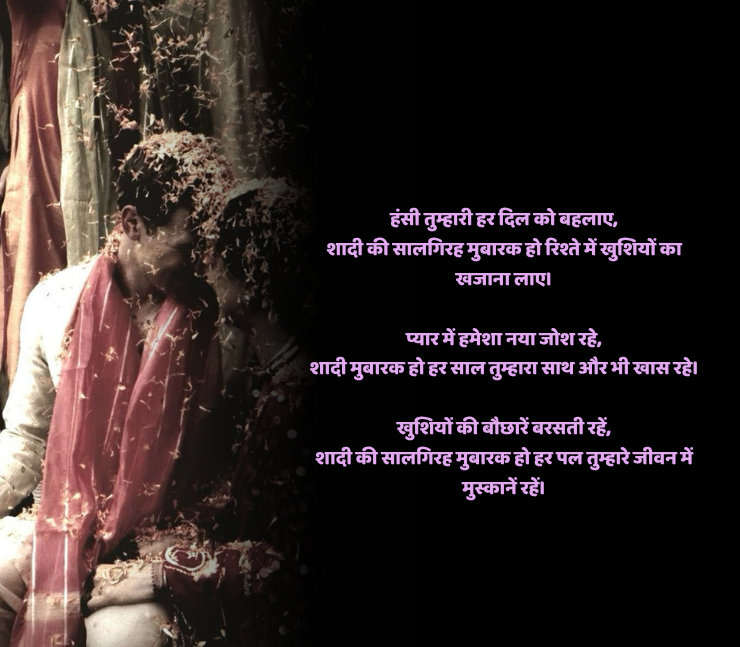 शादी मुबारक शायरी 2 line