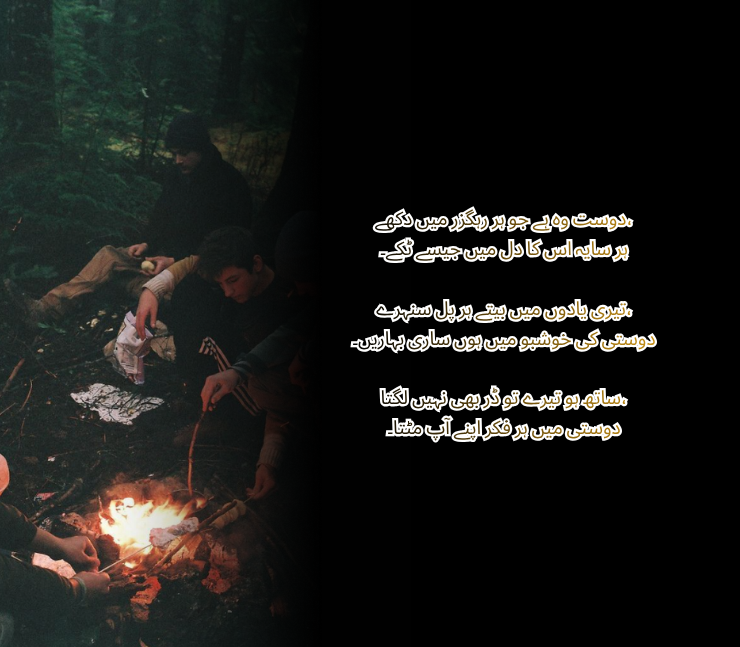 dosti shayari best friend poetry in urdu