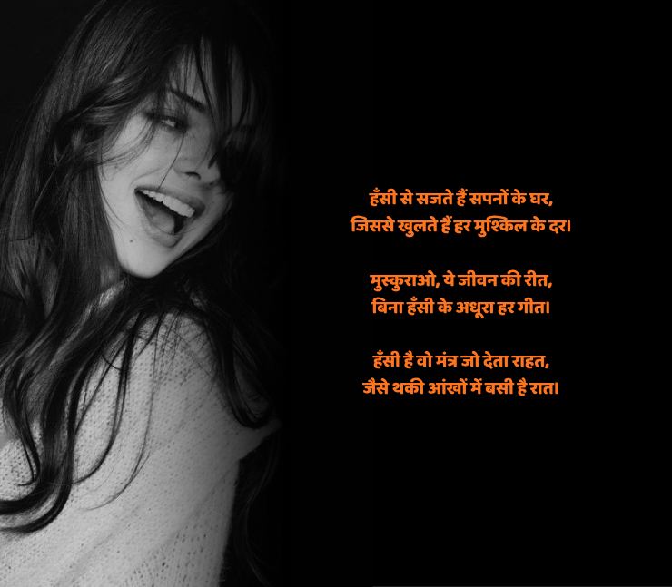 स्माइल शायरी हिंदी