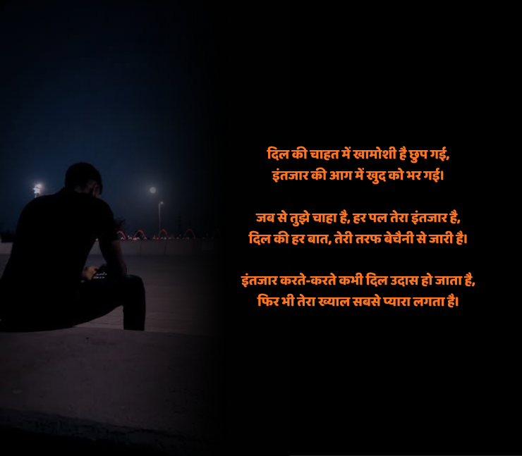 intezar shayari