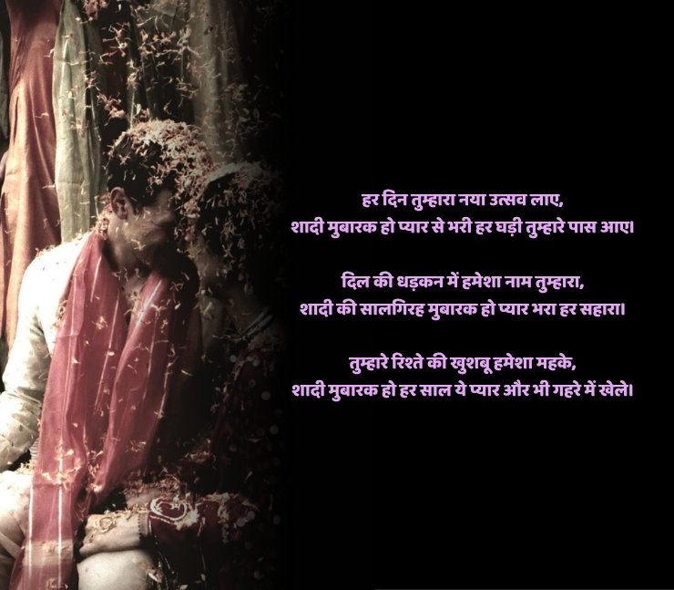 शादी मुबारक शायरी 2 line