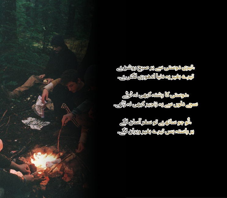 dosti shayari best friend poetry in urdu