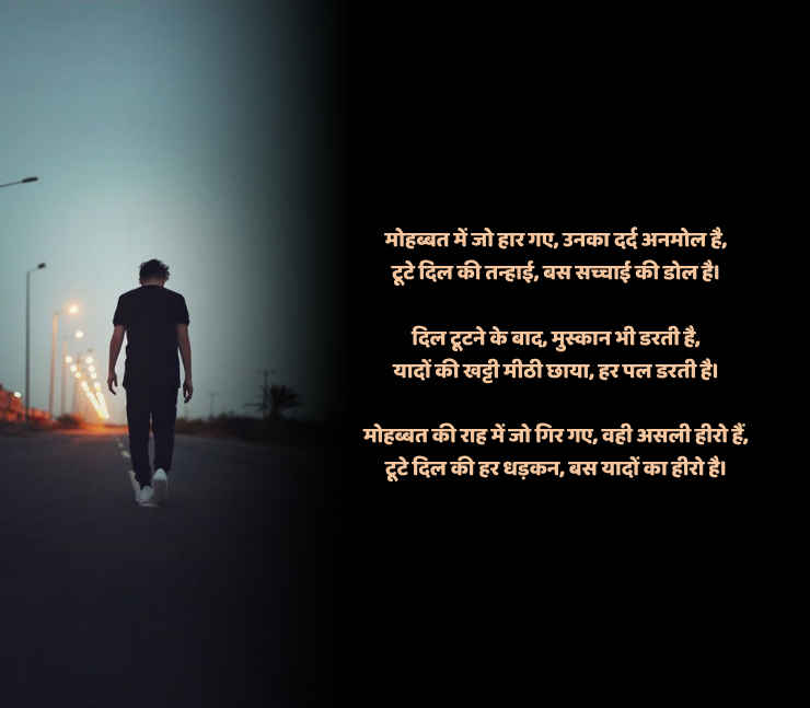 boy ब्रोकन हार्ट शायरी