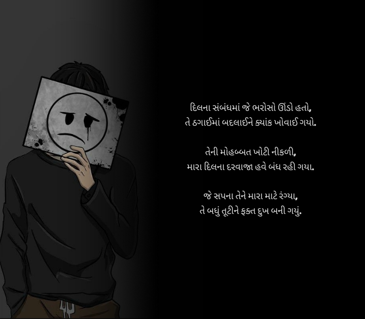 Bewafa Shayari Gujarati