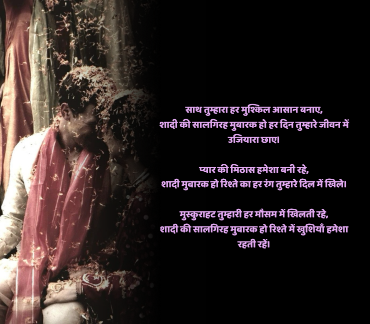 शादी मुबारक शायरी 2 line