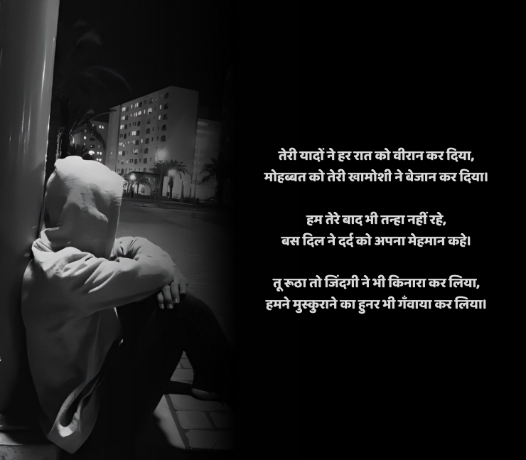 Sad Romantic Shayari