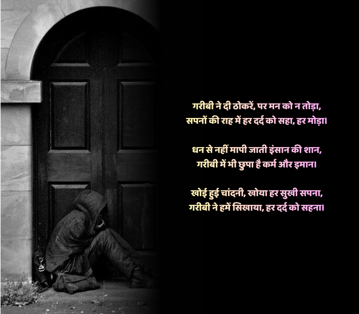Garibi Shayari