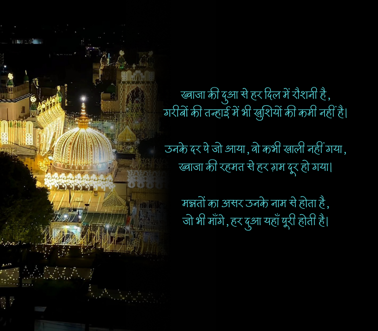 Khwaja Garib Nawaz Shayari