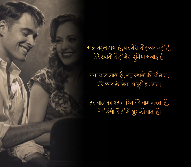 new year shayari love