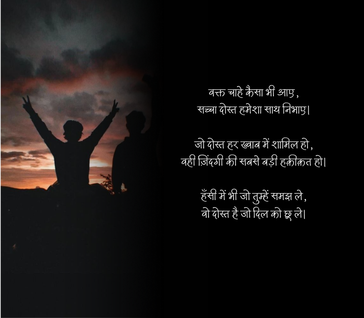 Jigri Dost Shayari