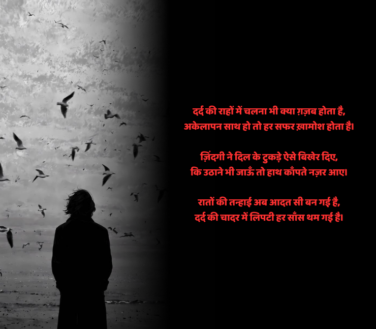 painful zindagi alone shayari