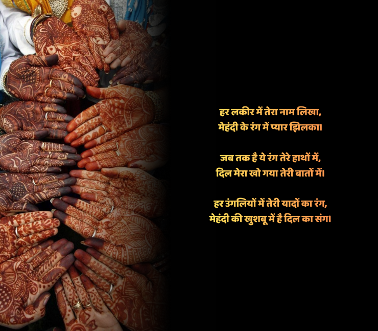 mehndi shayari