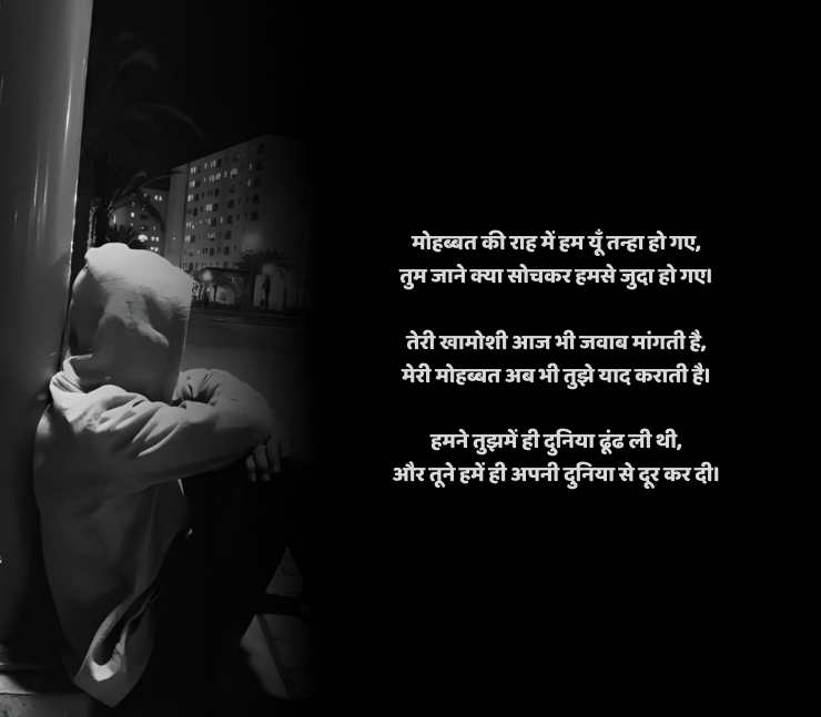 Sad Romantic Shayari